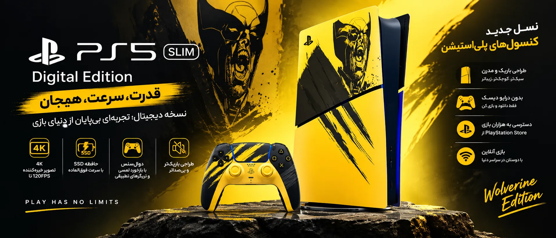 پلی استیشن ۵ اسلیم دیجیتال نسخه limited edition Wolverine